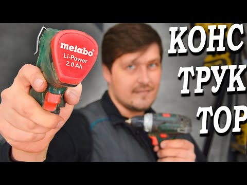 Видео: Настоящий конструктор от Metabo / Как починить шуруповерт Метабо powermax bs