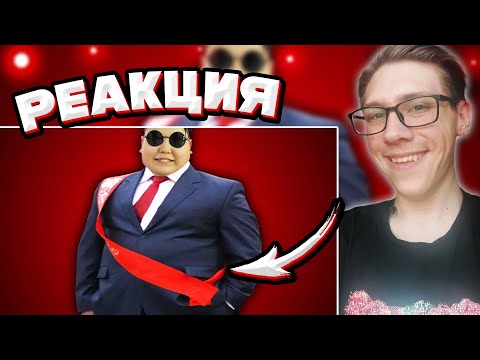 Видео: ТРЭШ ИСТОРИИ С ВЫПУСКНОГО | РЕАКЦИЯ на MARAZM