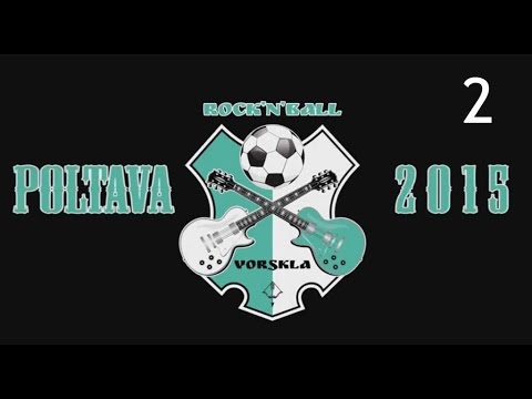 Видео: Фільм «Vorskla–Rock’n’Ball–2015» частина 2