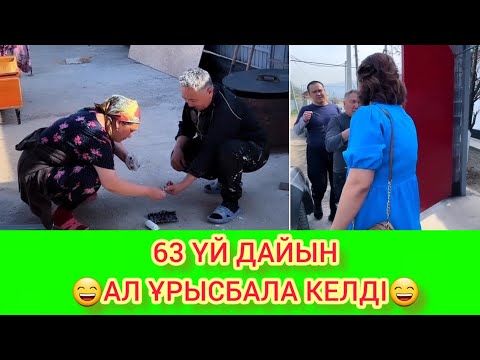 Видео: РЫСБАЛА. 63 БАСПАНА ДАЙЫН