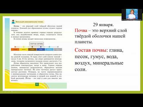 Видео: Естествознание 3 класс Основной состав почвы