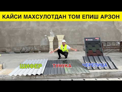 Видео: КАЙСИ МАХСУЛОТДА ТОМ ЕПИШ АРЗОН ВА СИФАТЛИ 2025