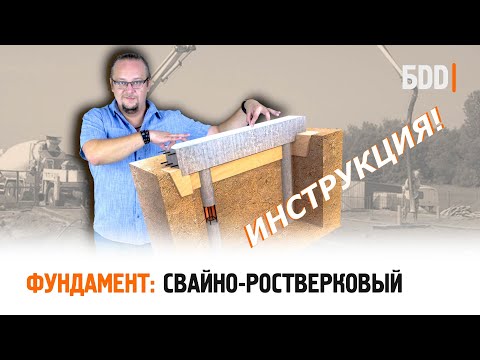 Видео: Свайно-ростверковый фундамент на буронабивных сваях. Все этапы изготовления.