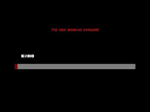 Видео: Виктор Цой (Кино) - Красно Желтые Дни [МИНУС вокал; Караоке]