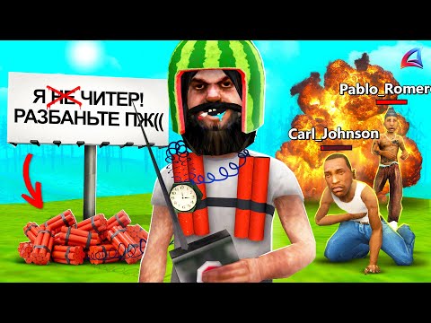 Видео: ТУПЫЕ ЧИТЕРЫ...🤬🤬🤬 (4 часть) АРИЗОНА РП ГТА САМП