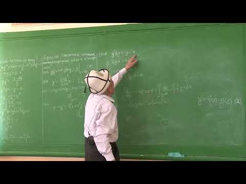 Видео: Практикалык сабак  Дифференциалдык тендемелер