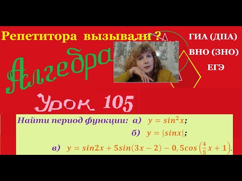 Видео: Периодичность тригонометрических функций.