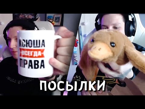 Видео: МАЗЕЛЛОВ ОТКРЫВАЕТ ПОСЫЛКИ ОТ ПОДПИСЧИКОВ
