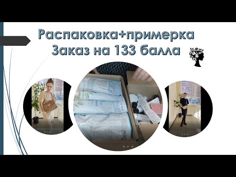 Видео: Огромный заказ новинок на 133 балла #фаберлик  2023 каталог 5