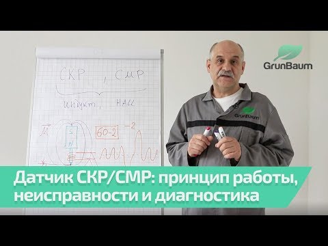 Видео: Датчики коленвала и распредвала: принцип работы, неисправности и способы диагностики. Часть 11