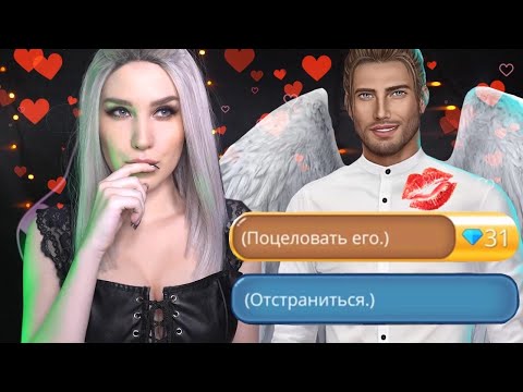Видео: 😈 СЕКРЕТ НЕБЕС 😇 4 серия Клуб Романтики | ПРОХОЖДЕНИЕ ASMR
