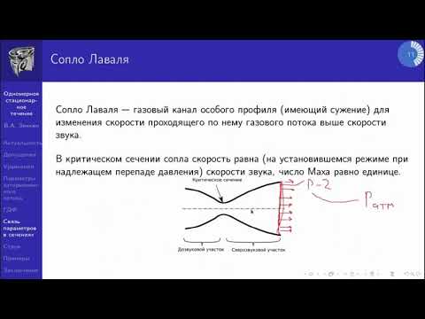 Видео: Семинар 1. Пример 2 (Истечение из конического насадка).