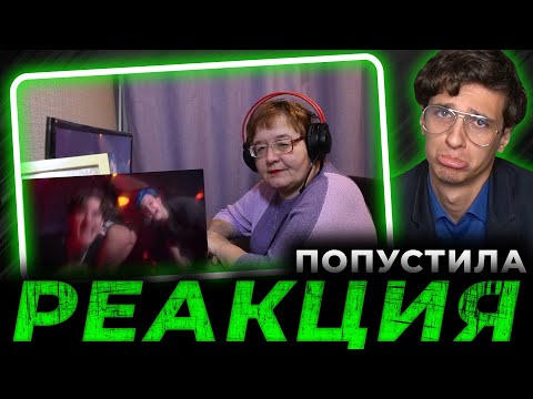 Видео: РЕАКЦИЯ МАМЫ НА [5opka, MellSher - Хламидия] Реакция МЕЛЛШЕРА | Нарезка стрима