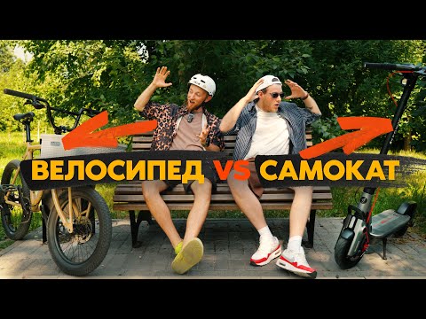 Видео: Битва транспорта: ВЕЛОСИПЕД vs САМОКАТ – что удобнее в городе? Обзор Segway Ninebot F3