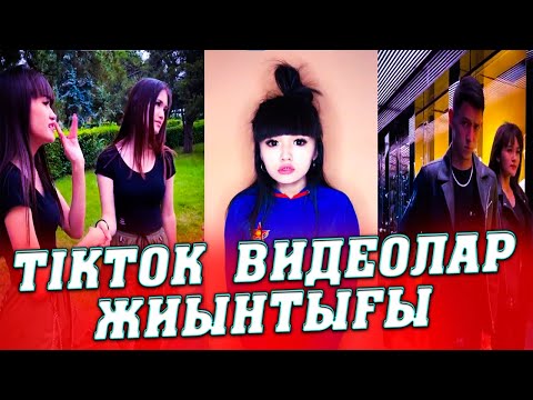 Видео: кішкентай қыз ❤😍 erkewoka тик ток смотреть