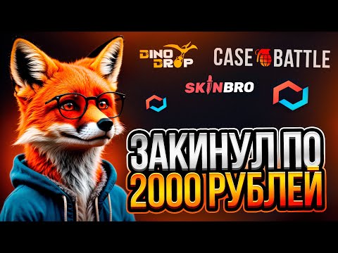 Видео: 2000₽ НА ВСЕ САЙТЫ! ЭТО ЛУЧШИЙ БАЛАНС ДЛЯ ОКУПА?!