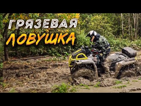 Видео: НЕ СМОГ ПРЕОДОЛЕТЬ ГРЯЗЕВУЮ ЛОВУШКУ??? Путешествие на квадроциклах к Автокомбинату