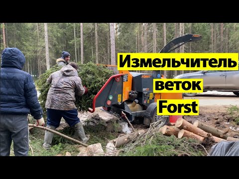 Видео: Измельчитель веток Forst