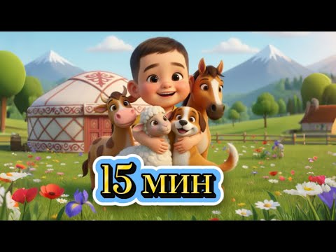 Видео: Балалар әні | 15 мин | Не деу керек | Көліктер | Түстер