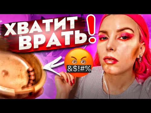 Видео: "НЕТ ДЕНЕГ НА КОСМЕТИКУ - Я КУПИЛА ДВЕ МАШИНЫ!" - Треш-обзор макияжа и салона красоты в Москве