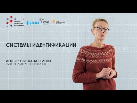 Видео: Что такое системы идентификации личности и для чего они нужны