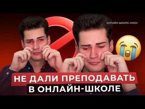 Видео: Не взяли преподавателем даже на ОГЭ... | Где правда?