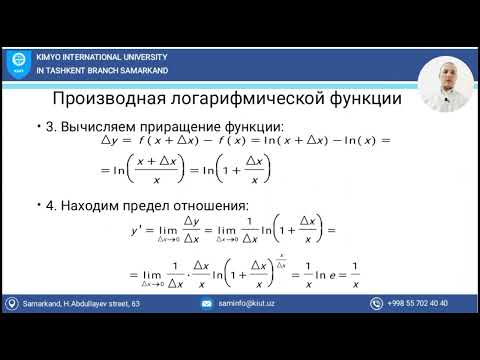Видео: 3 Производные элементарных функций
