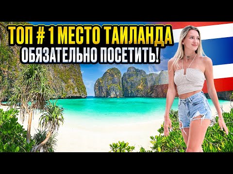 Видео: Острова ПХИ-ПХИ и лучшая программа на Пхукете! Обязательно посетить в Таиланде
