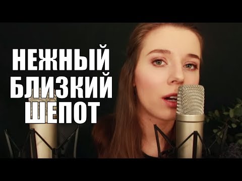 Видео: АСМР Близкий шепот. Болталка. Тэг: 7 странных вопросов. ASMR Close up whispers.