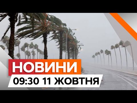 Видео: МІЛТОН несеться штатом ФЛОРИДА:є ж*ртви🛑Ураган супроводжують ТОРНАДО|Новини Факти ICTV за 11.10.2024