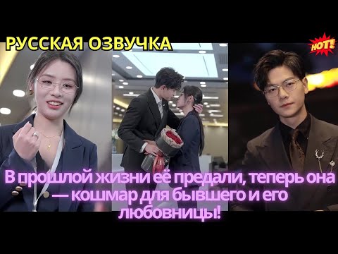 Видео: В прошлой жизни её предали, теперь она — кошмар для бывшего и его любовницы!