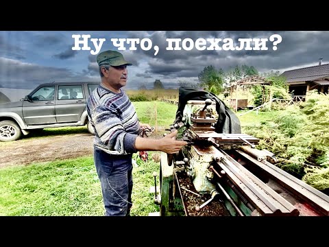 Видео: Токарный станок 1Е61М (10 лет под открытым небом) ВОССТАНОВЛЕНИЕ