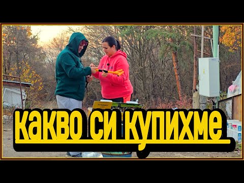Видео: Взехме си нов уред – промяна още от първия ден-живот на село с @didoikali