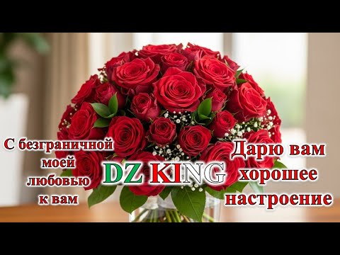 Видео: Дарю вам эту песню от всего сердца и от всей души