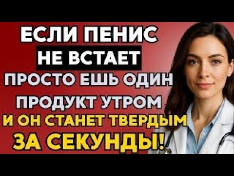 Видео: Что Нужно Есть Утром После 60, Чтобы Улучшить Кровообращение «Там Внизу»