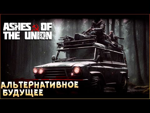 Видео: КАТАТЬ-СТРЕЛЯТЬ! • Ashes of the Union