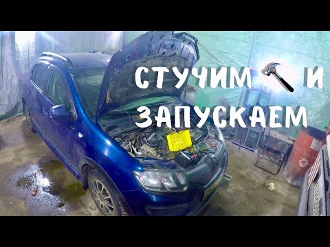 Видео: Рено Логан и Газель не заводятся. Простые и сложные неисправности.