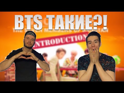 Видео: КТО ТАКИЕ BTS? WHO IS BTS? РЕАКЦИЯ (REACTION | 반응)