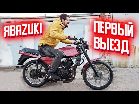 Видео: JAWA(ЯВА 638)  с ДВИГАТЕЛЕМ от SUZUKI GSX R 250. ПЕРВЫЙ ВЫЕЗД. Часть 5