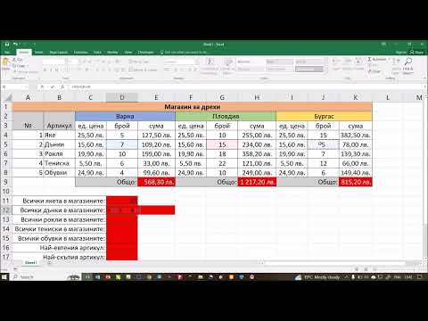 Видео: Функции и формули в MS Excel - 6 клас