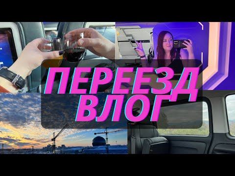 Видео: Влог | ОПЯТЬ переезжаем | Румтур, рутина, капсульный отель, трэш в аэропорту | Из Турции в Казахстан