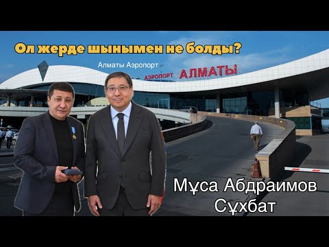 Видео: Муса Абдраимов бүгінгі күннің батыры!
