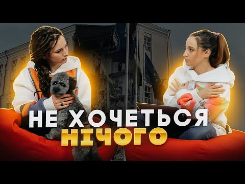 Видео: АПАТІЯ, лінь, провина вцілілого: як бути із депресивними станами під час війни / ПАЛАЄ