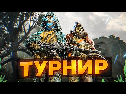 Видео: Турнир с ЛУЧШИМИ игроками СНГ в WARZONE