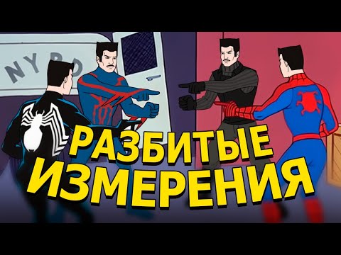 Видео: Spider-Man: Shattered Dimensions. Ретроспектива Человека-Паука