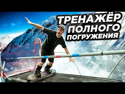 Видео: Тест-драйв Skytech тренажера-симулятора для сноубордистов | Алексей Соболев