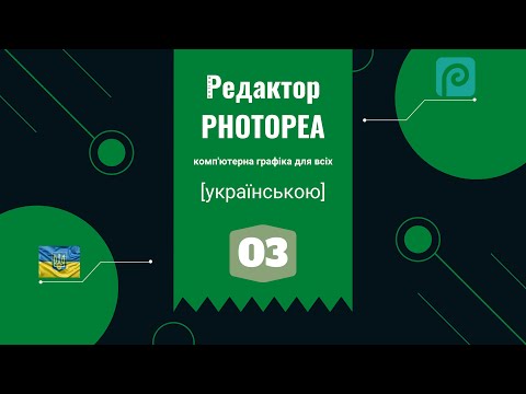 Видео: 03 - Photopea - Як створити "паспарту" та рамку-Polaroid