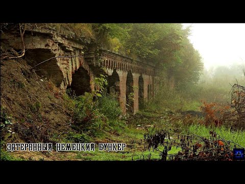 Видео: "Затерянный немецкий бункер"🧱 Кёнигсберг/Калининград 2022