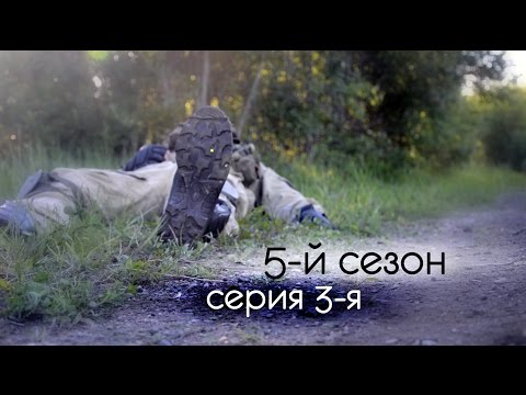 Видео: [СТАЛКЕРСТРАЙК] 5 сезон 3 серия