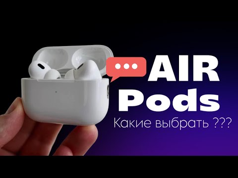 Видео: КАКИЕ AIRPODS ВЫБРАТЬ В 2025 | ЛУЧШАЯ КОПИЯ AIRPODS PRO 2 и 4 ЧИП AIROHA 1571 AM HUILIAN 277 377 